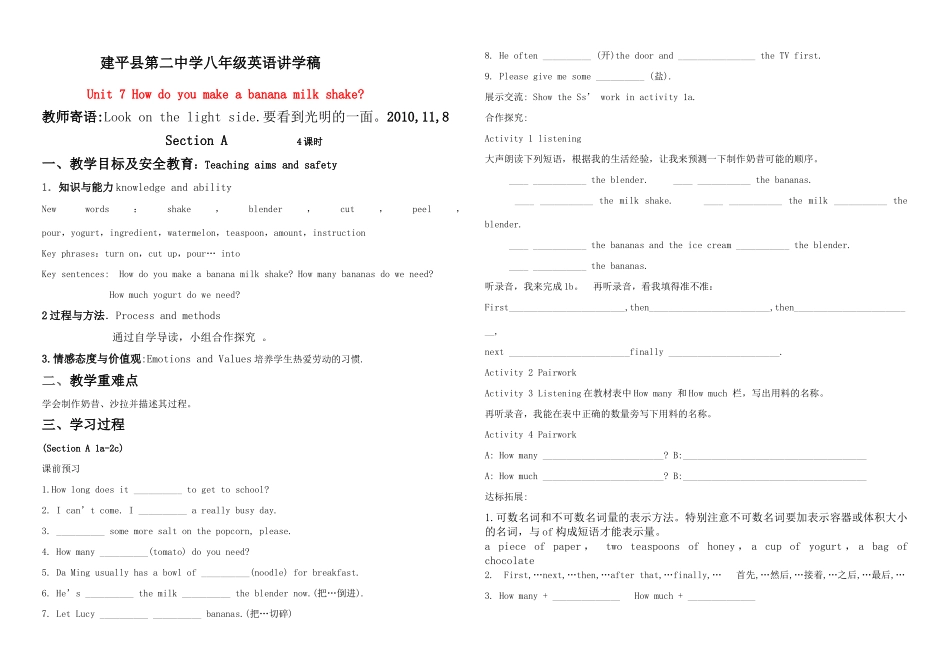 八年级英语 Unit 7How do you make a banana milk shake 讲学稿人教新目标版_第1页