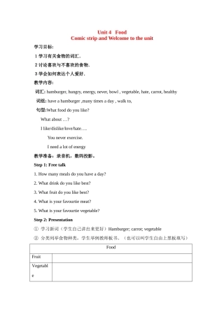 七年级英语Unit 4 Food教案牛津版