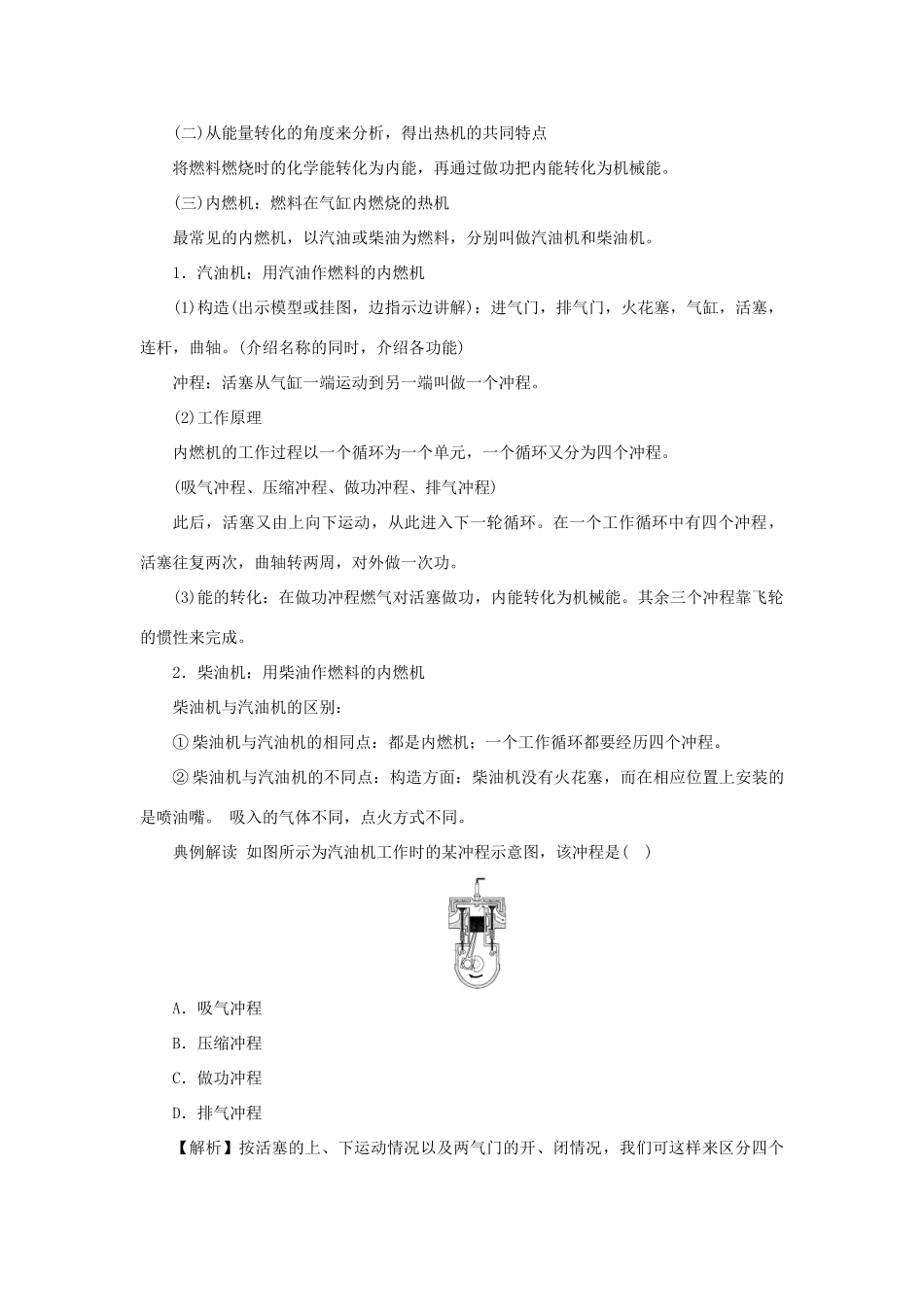 九年级物理上册 12.4热机与社会发展教案 （新版）粤教沪版-（新版）粤教沪版初中九年级上册物理教案_第2页