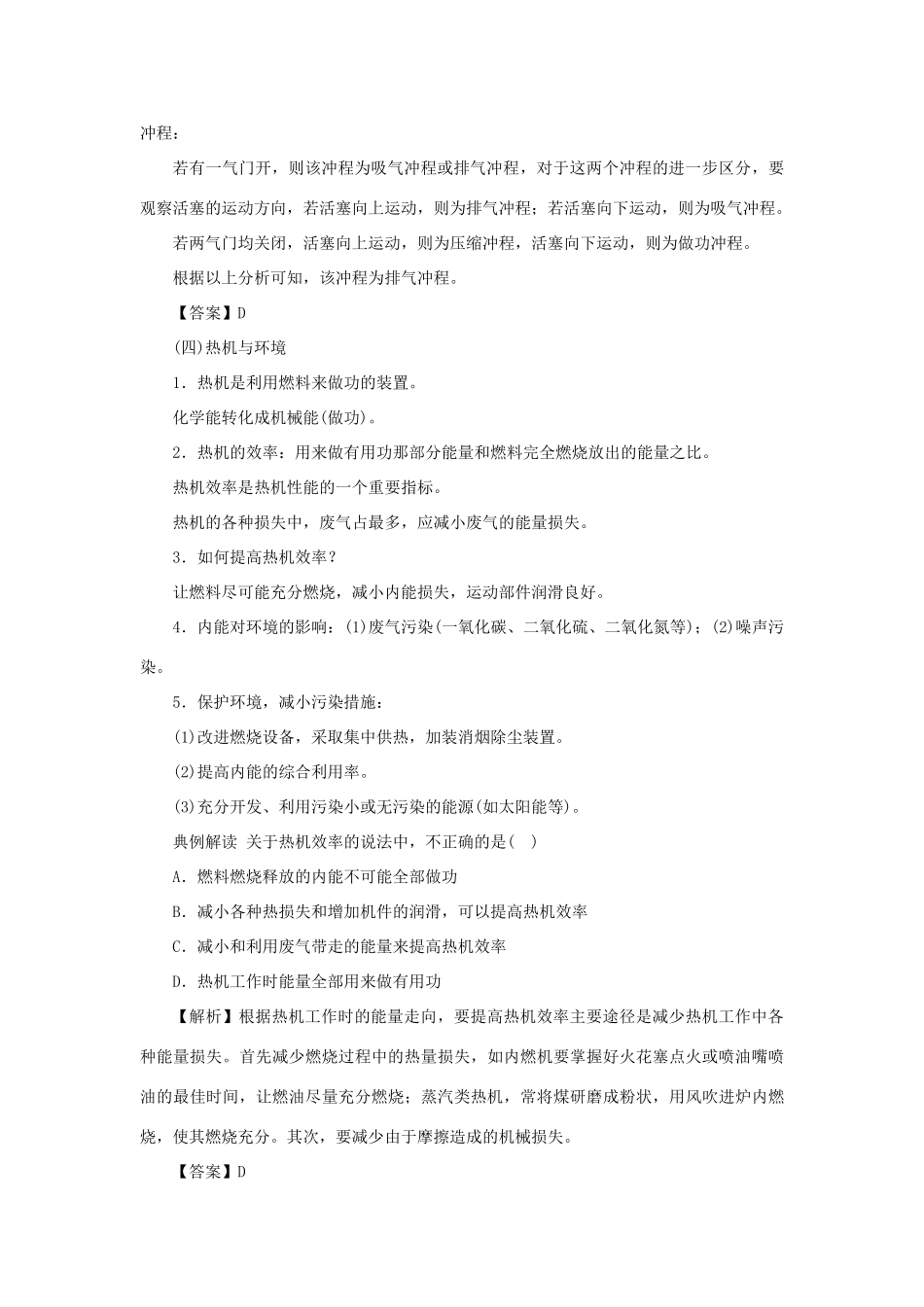 九年级物理上册 12.4热机与社会发展教案 （新版）粤教沪版-（新版）粤教沪版初中九年级上册物理教案_第3页