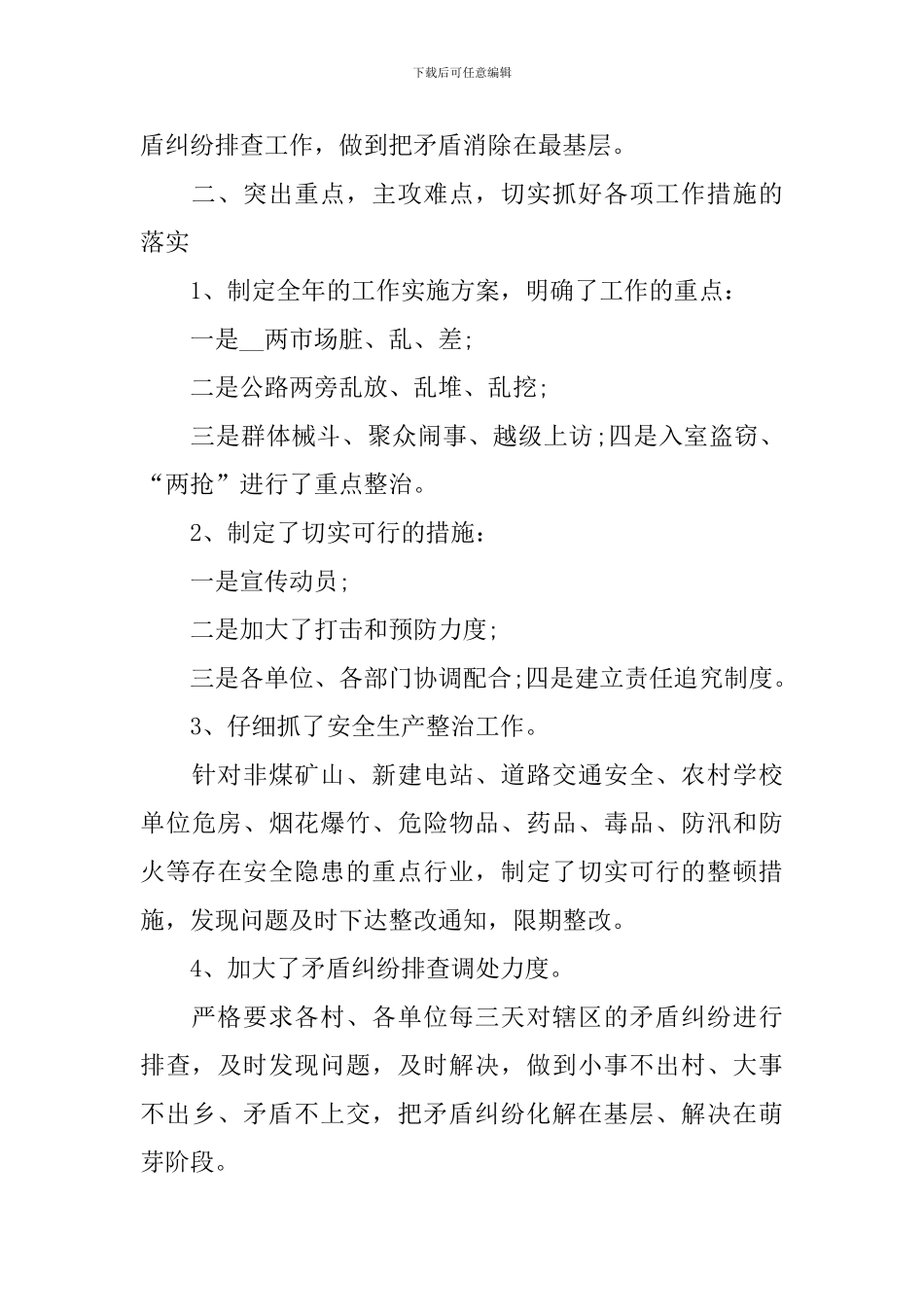 镇长个人述职报告范例_第2页