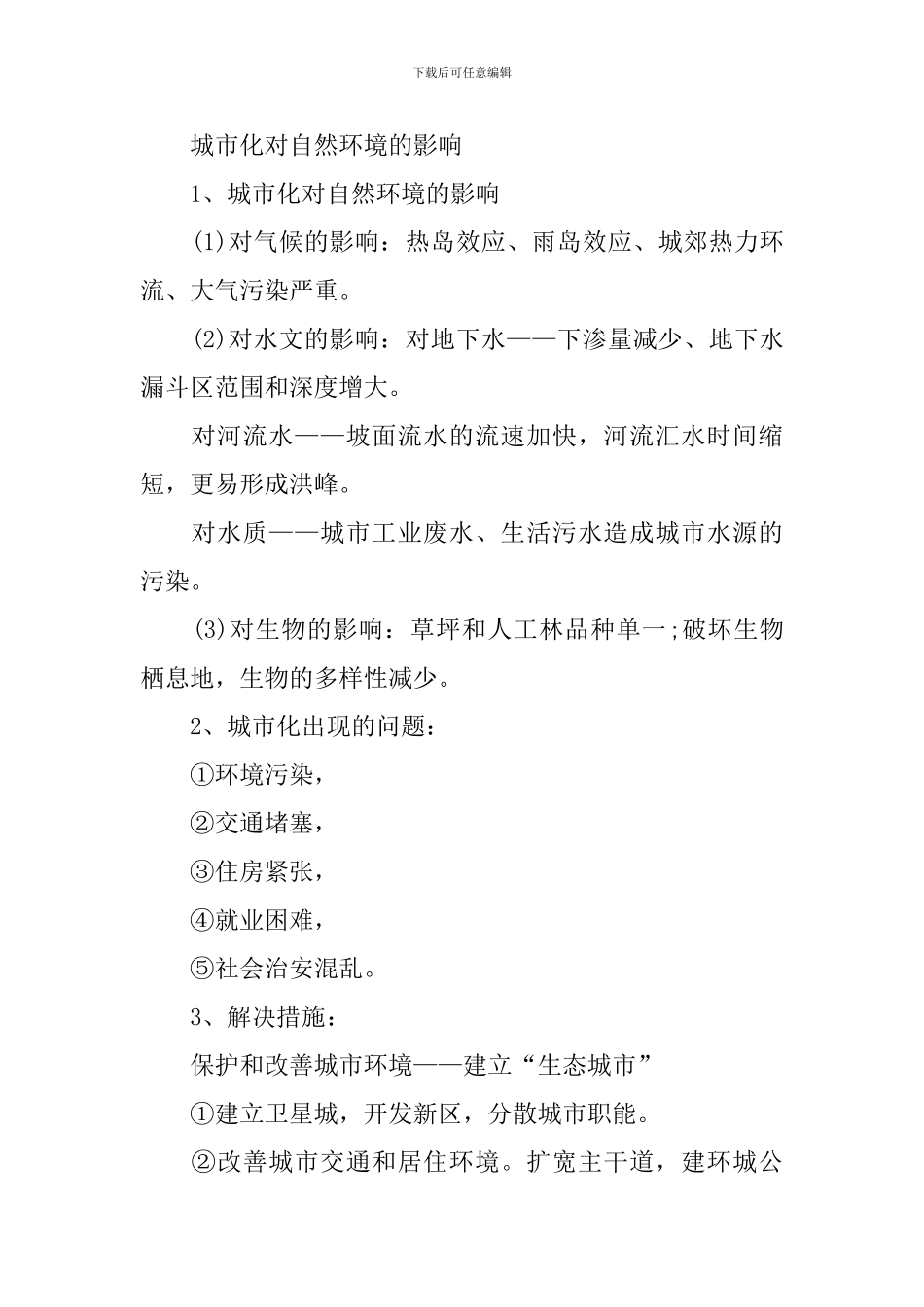 高一下学期地理必修二知识点整理_第2页