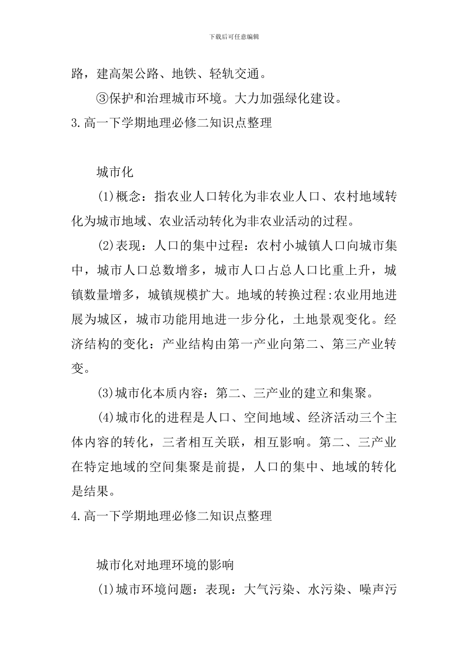 高一下学期地理必修二知识点整理_第3页