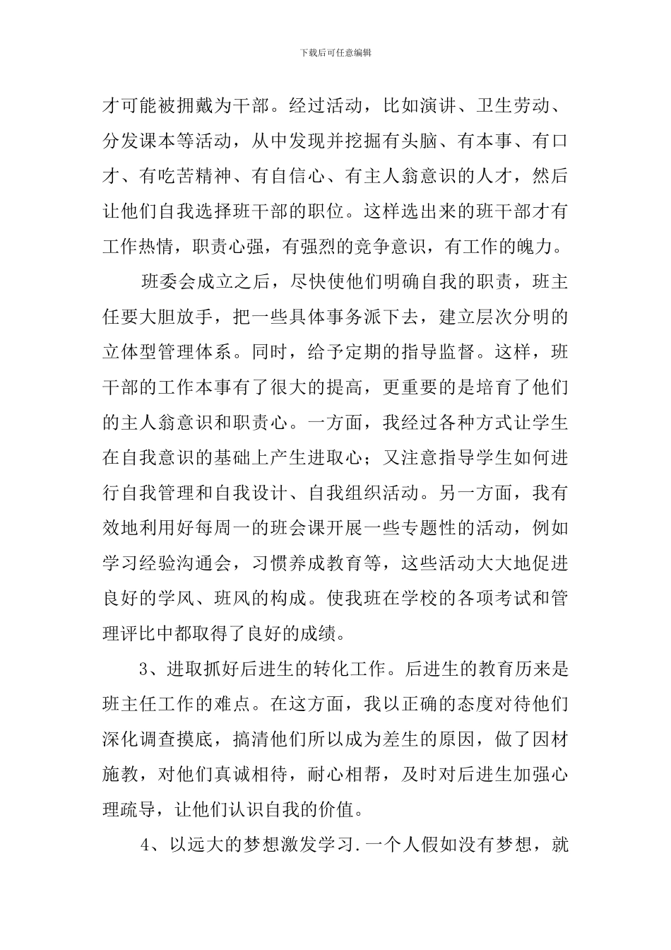 2021初三班主任工作总结_第2页