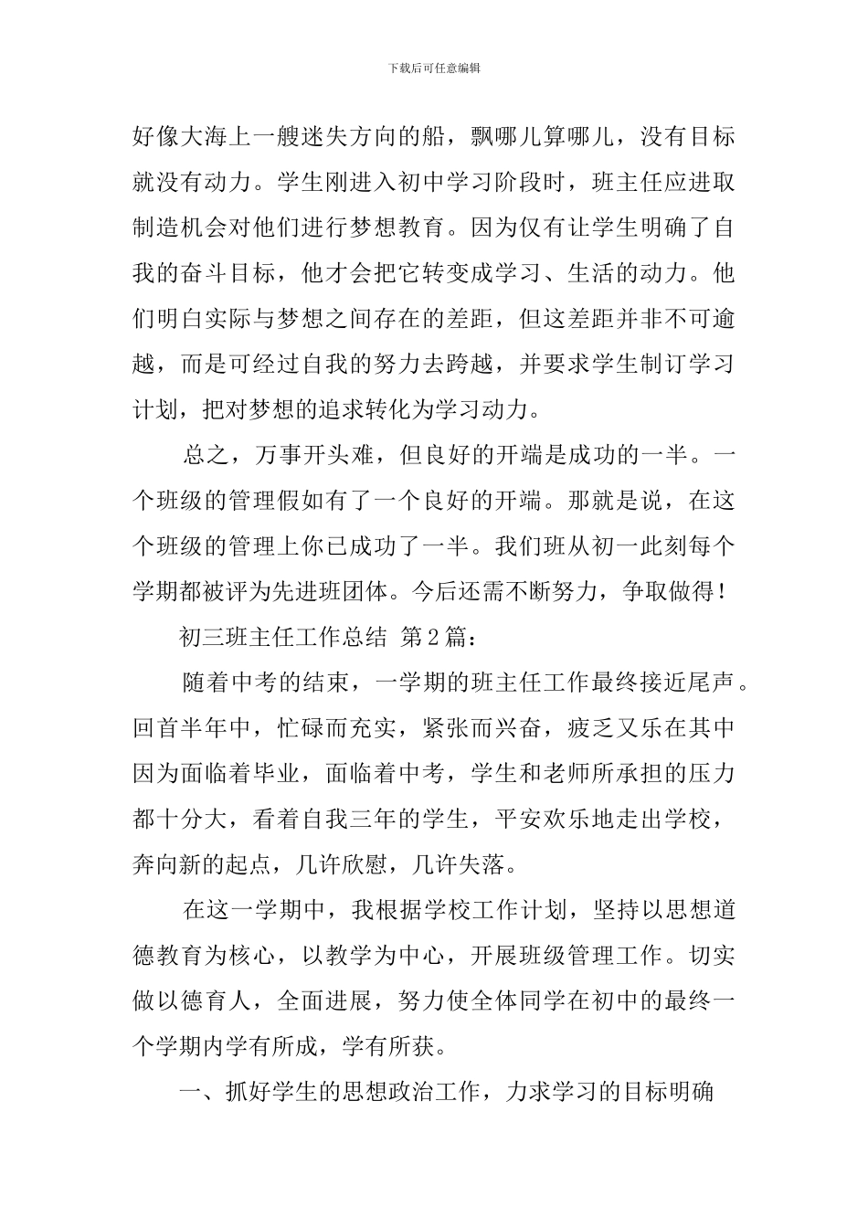 2021初三班主任工作总结_第3页