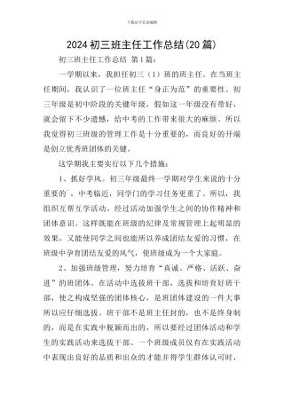 2021初三班主任工作总结