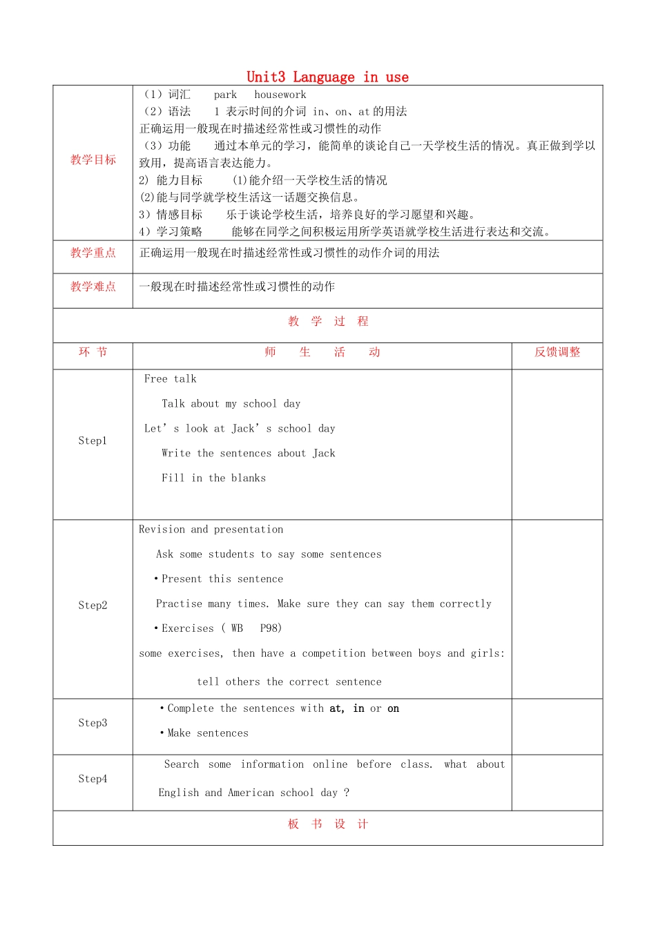 天津市静海县沿庄镇度七年级英语上册 Module 5 My school day Unit 3 Language in use教案 （新版）外研版-（新版）外研版初中七年级上册英语教案_第1页
