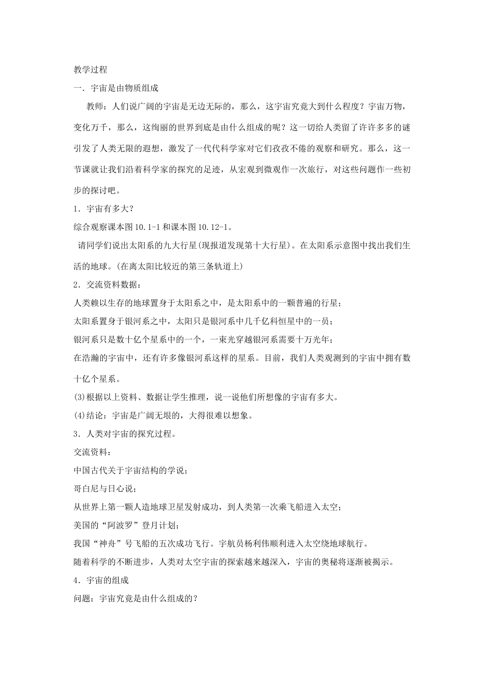 九年级物理：第十一章多彩的物质世界教案（人教新课标）_第2页