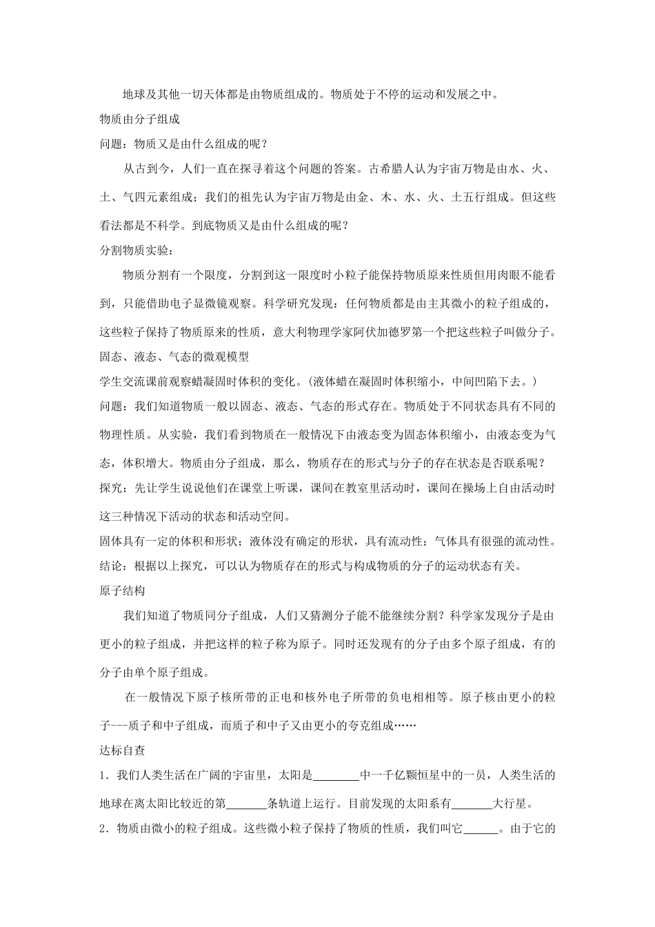 九年级物理：第十一章多彩的物质世界教案（人教新课标）_第3页