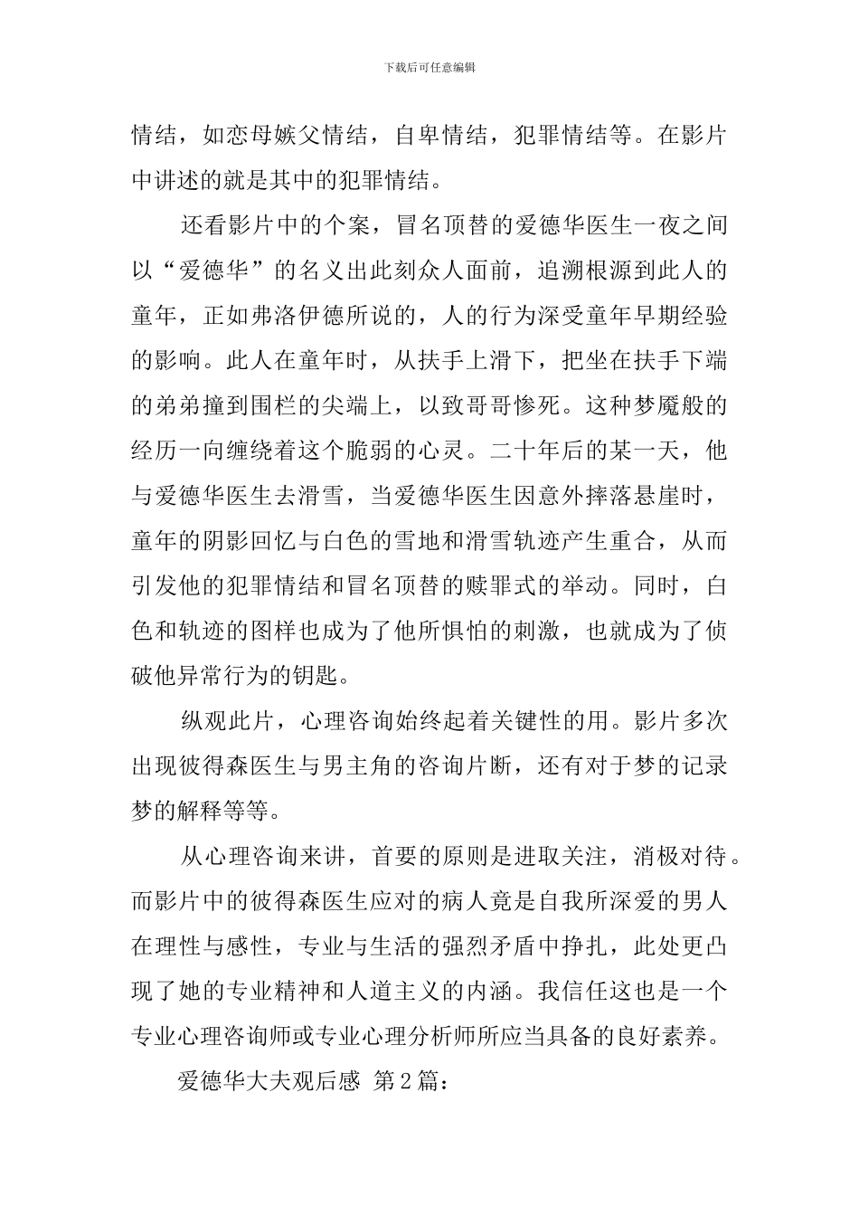 爱德华大夫观后感_第3页