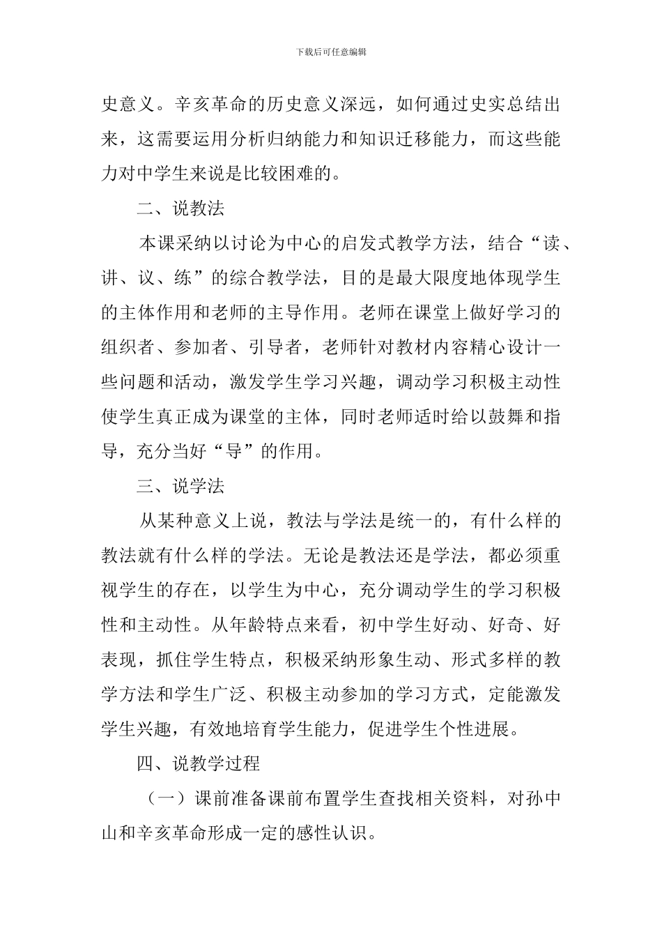 关于《辛亥革命》的说课稿_第3页