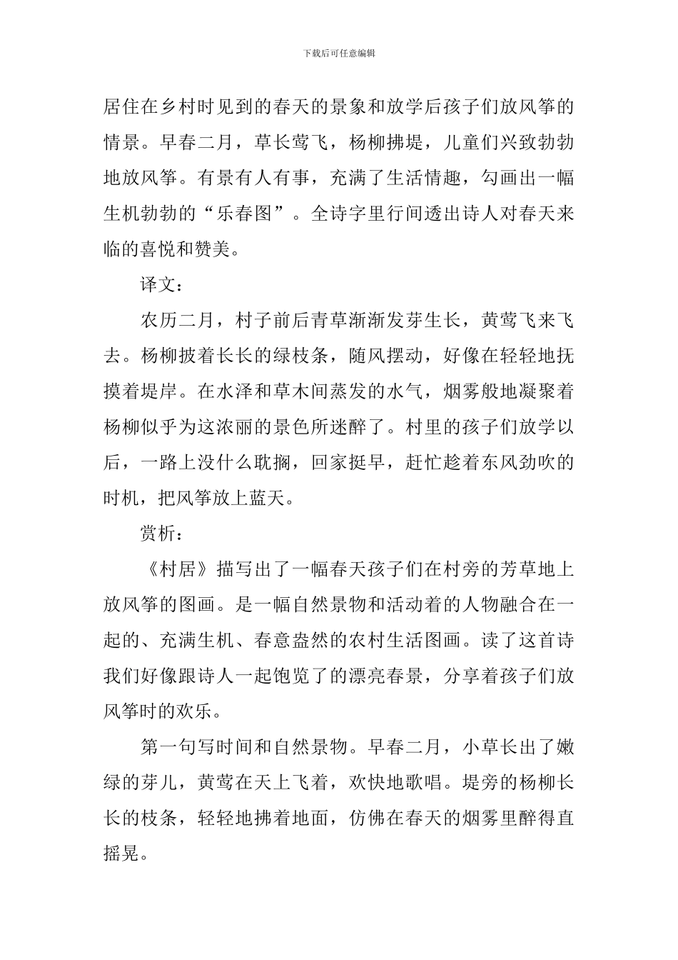 一年级语文《村居》知识点_第2页