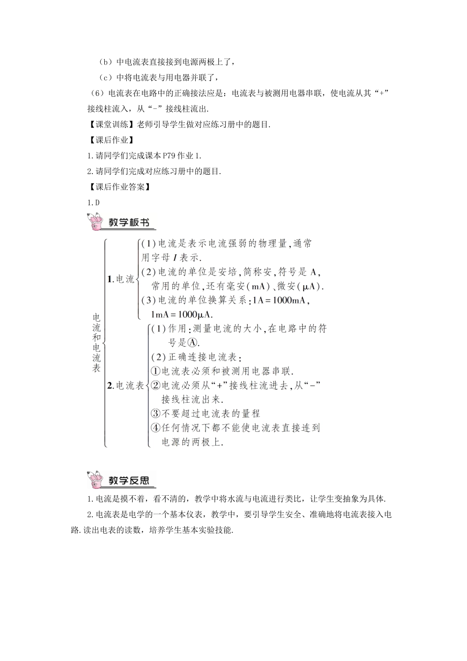 九年级物理全册 第十四章 第四节 科学探究：串联和并联电路的电流（第1课时 电流 电流表）教案 （新版）沪科版-（新版）沪科版初中九年级全册物理教案_第3页