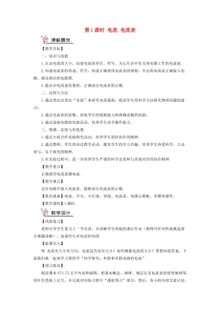 九年级物理全册 第十四章 第四节 科学探究：串联和并联电路的电流（第1课时 电流 电流表）教案 （新版）沪科版-（新版）沪科版初中九年级全册物理教案