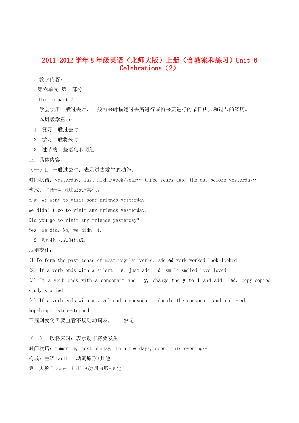 八年级英语上册 Unit 6《Celebrations》教案和练习2 北师大版_第1页