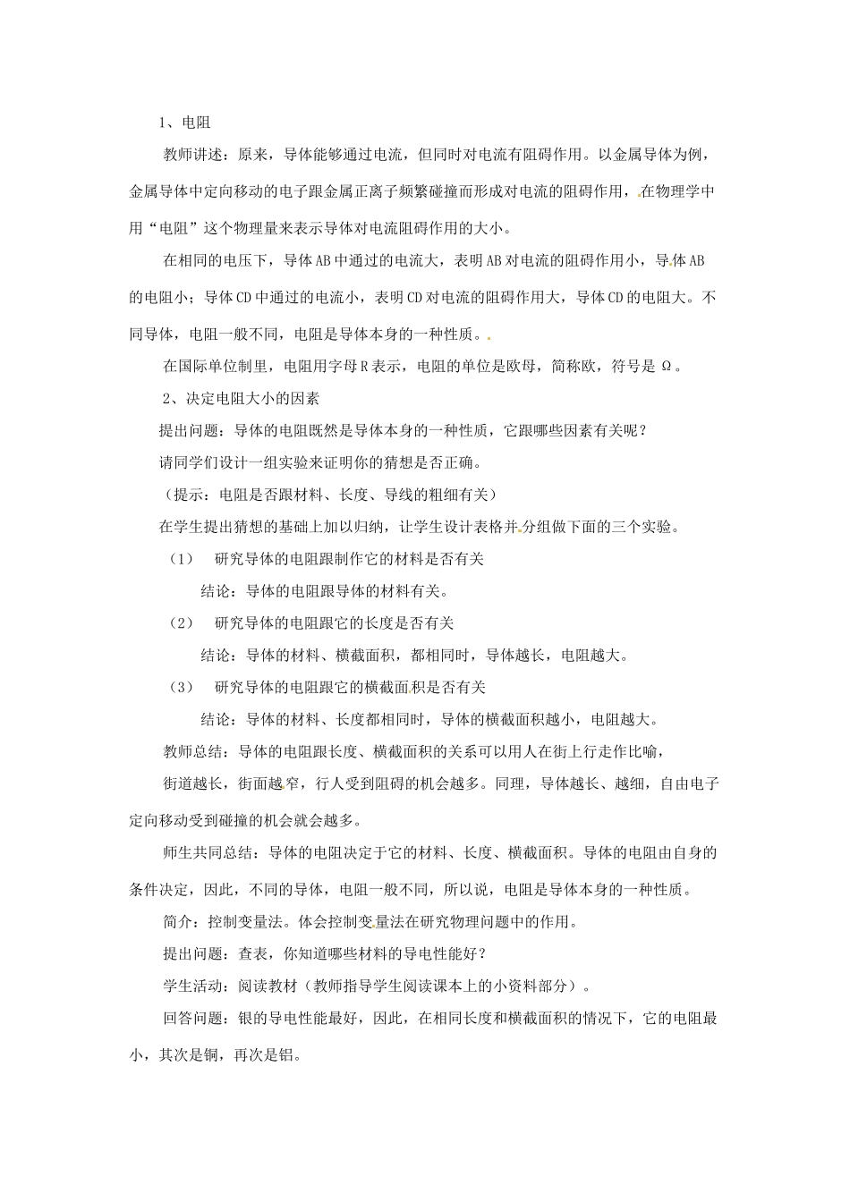 云南省元阳县民族中学八年级物理下册《第6章 电压 电阻》6.3 电阻专题复习教案 新人教版_第2页