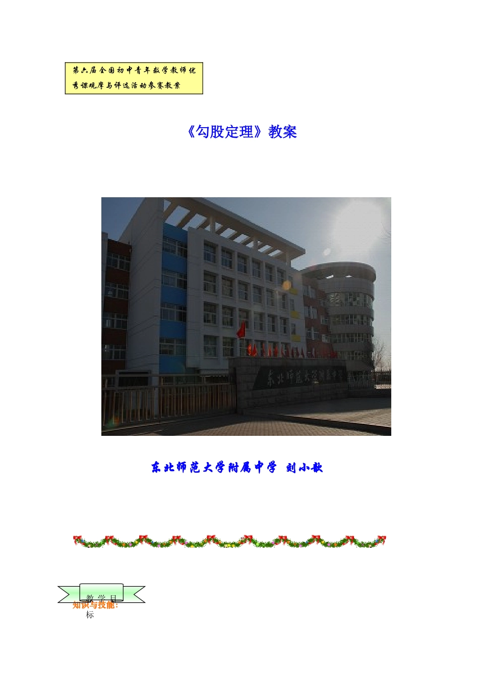 勾股定理教案(刘小歆）_第1页