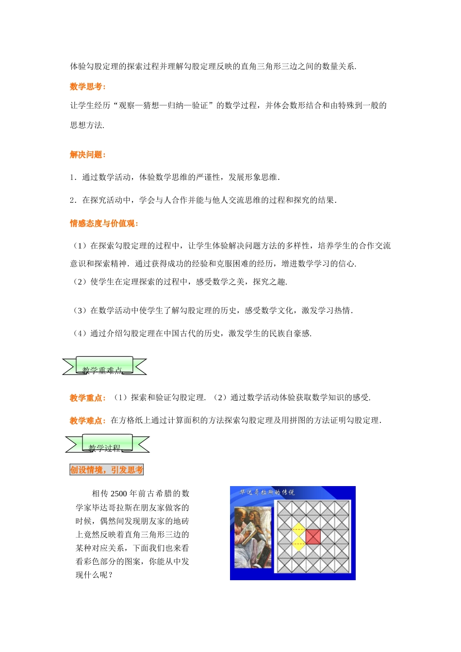 勾股定理教案(刘小歆）_第2页