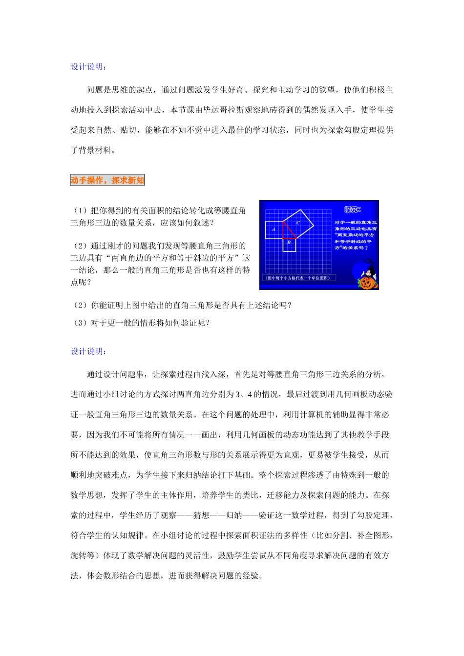 勾股定理教案(刘小歆）_第3页