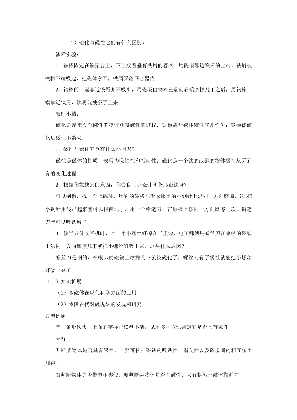 九年级物理磁现象教案新人教版_第2页