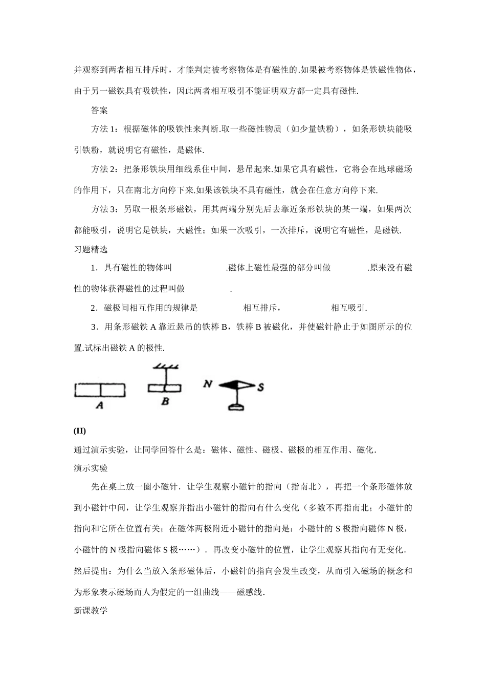 九年级物理磁现象教案新人教版_第3页