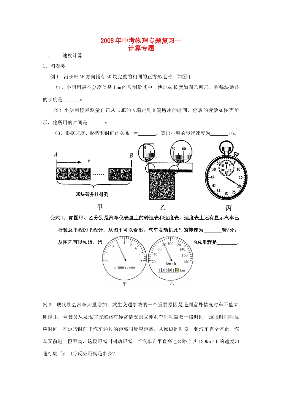 九年级物理 速度密度复习教案 苏科版_第1页