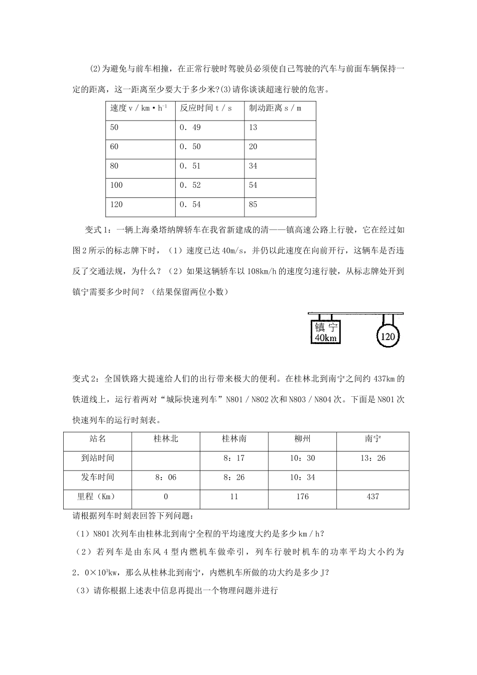 九年级物理 速度密度复习教案 苏科版_第2页