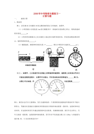 九年级物理 速度密度复习教案 苏科版