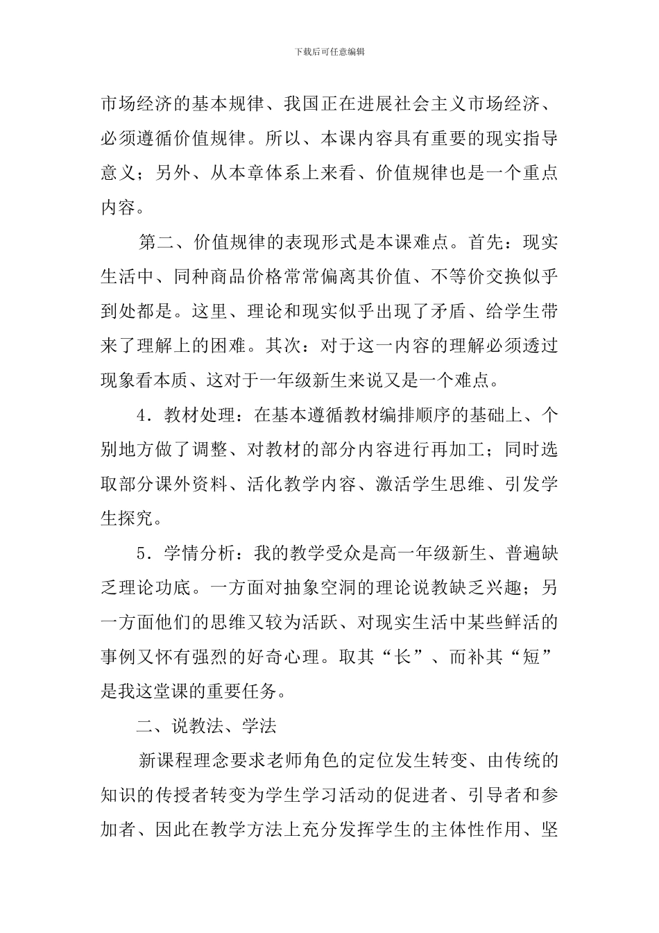 《价值规律的基本内容和表现形式》说课稿范文_第2页