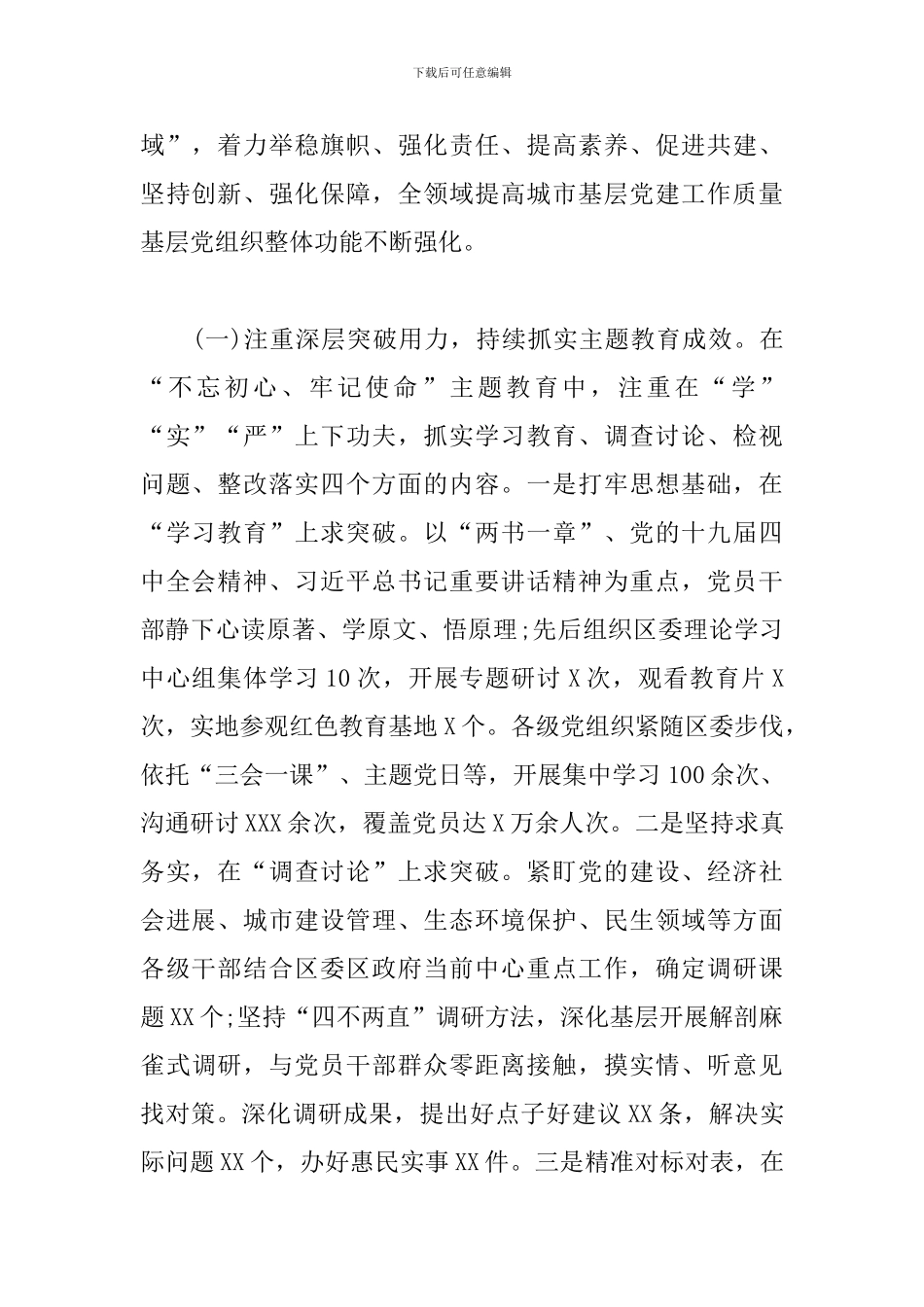 在2024年抓基层党建工作述职评议会上的讲话_第2页