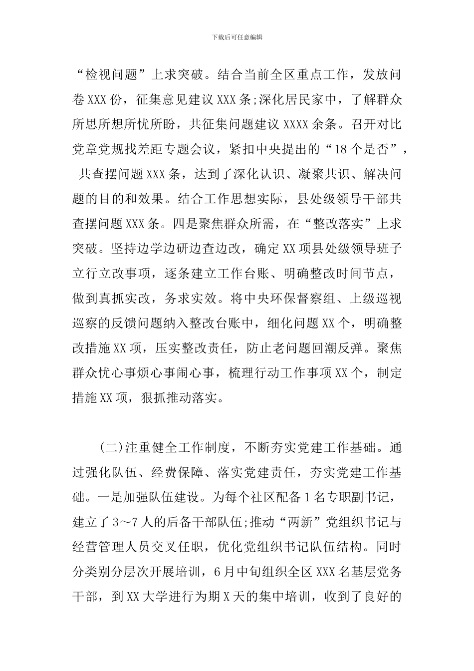 在2024年抓基层党建工作述职评议会上的讲话_第3页