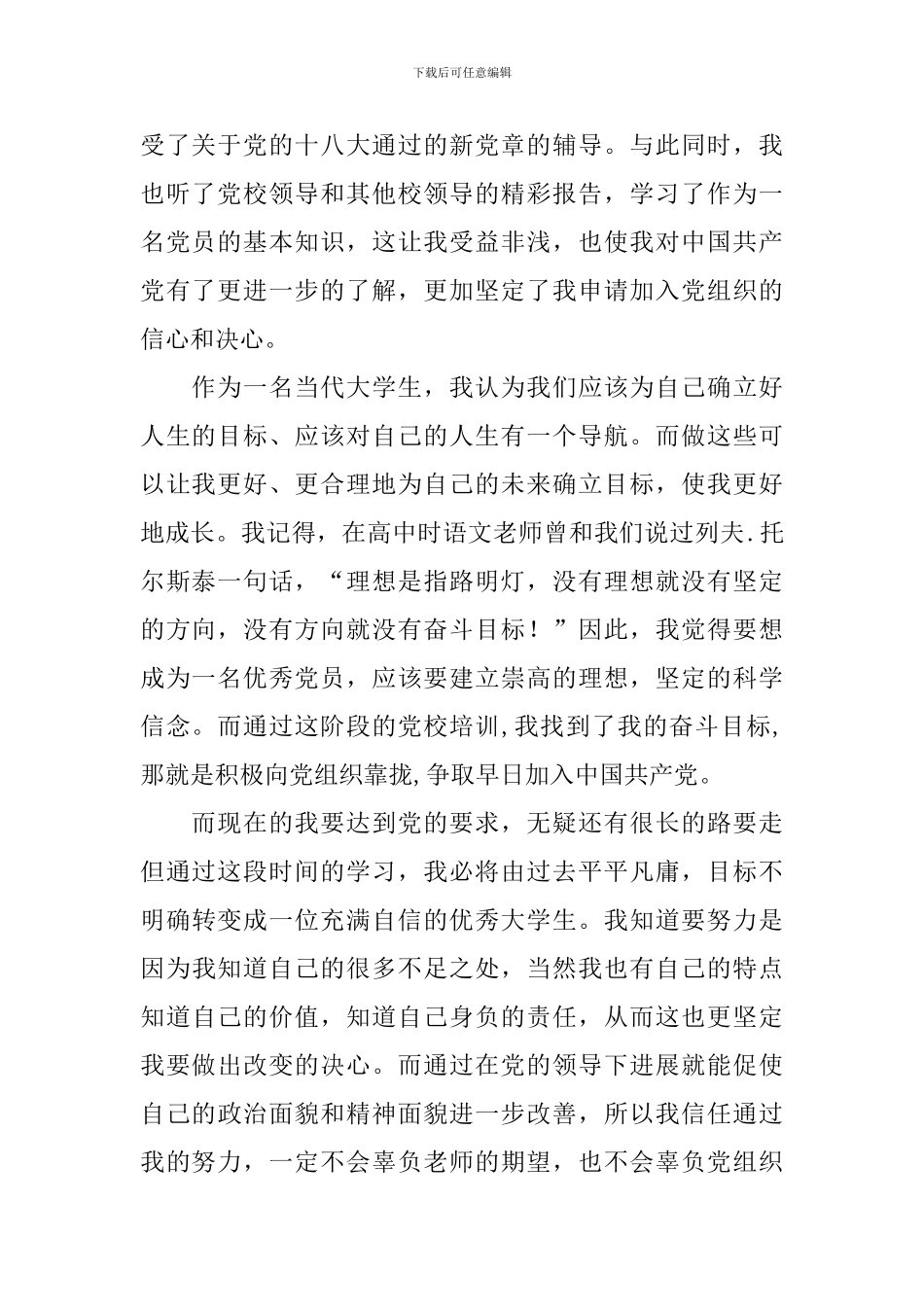 党校培训心得体会范例大全_第2页