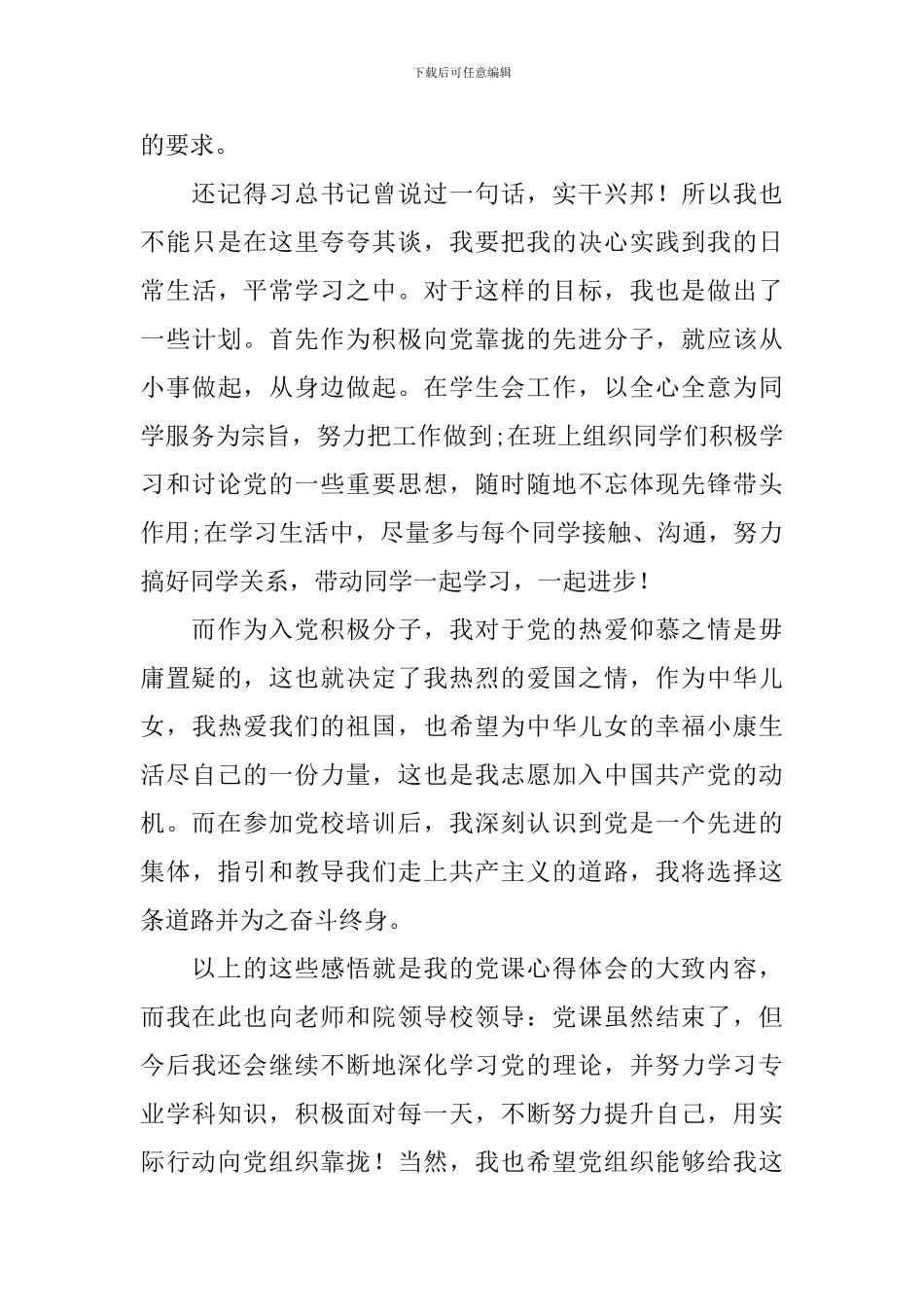 党校培训心得体会范例大全_第3页