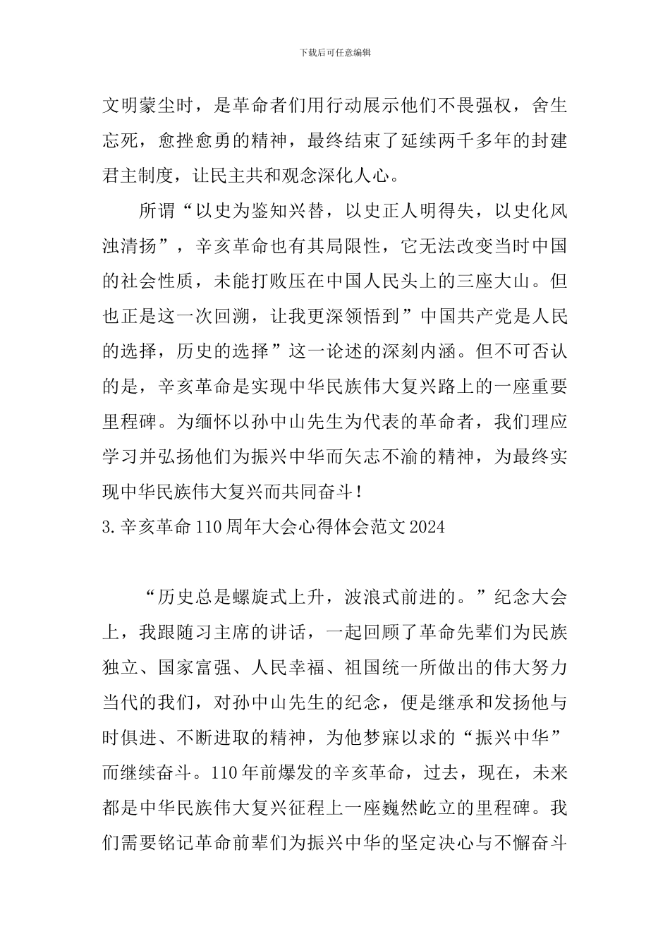 辛亥革命110周年大会心得体会范文2024_第2页