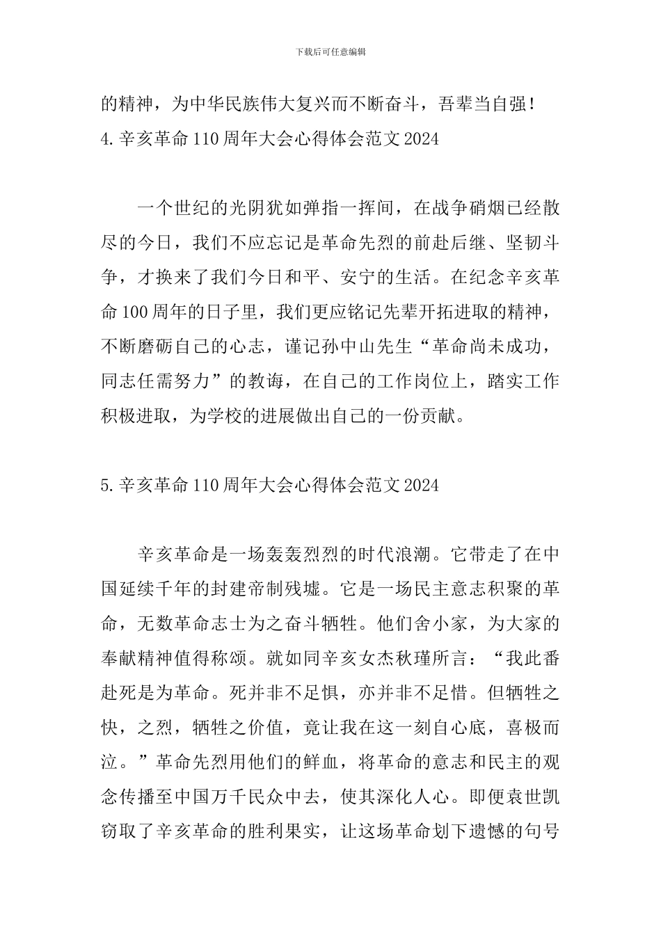 辛亥革命110周年大会心得体会范文2024_第3页