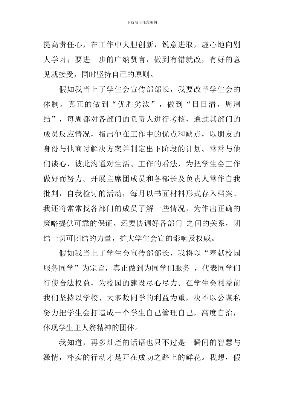 宣传部长竞选演讲稿_第2页