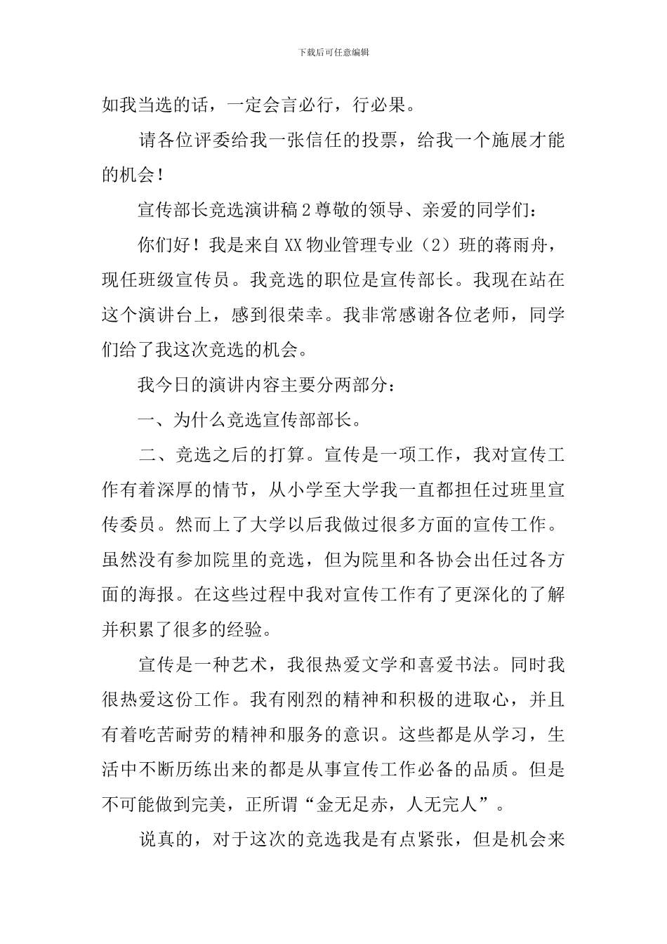 宣传部长竞选演讲稿_第3页