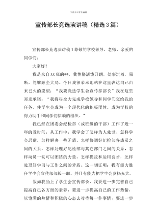 宣传部长竞选演讲稿
