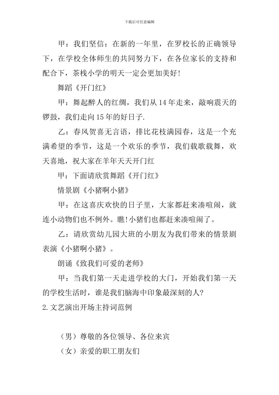 文艺演出开场主持词范例_第2页