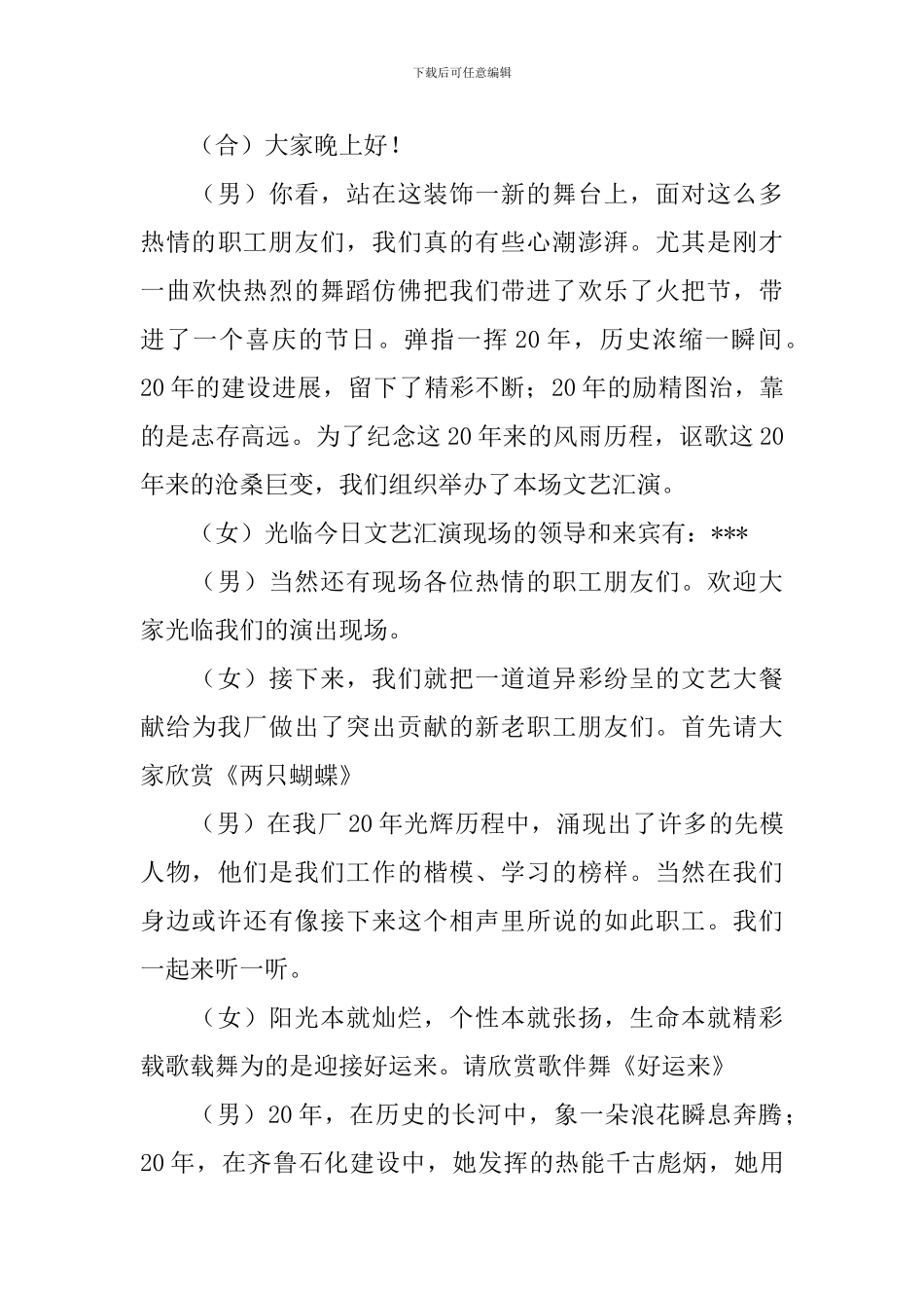 文艺演出开场主持词范例_第3页