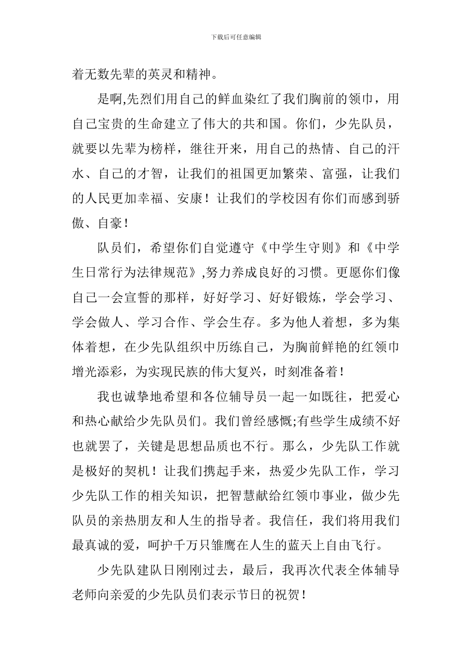 学校少先队建队仪式讲话稿_第2页