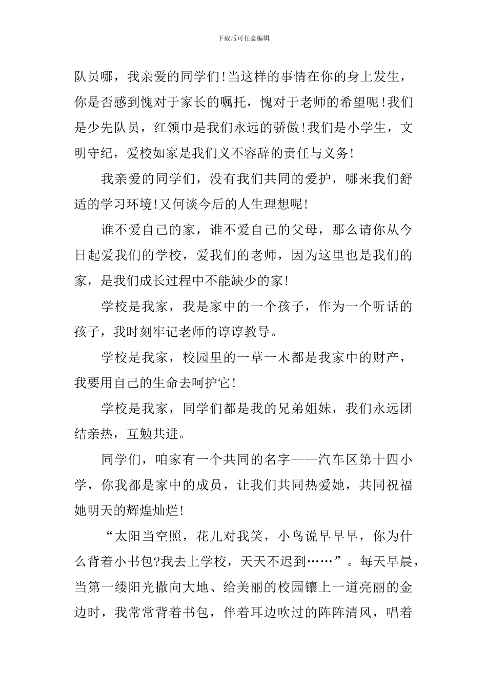 学生爱校演讲稿_第2页