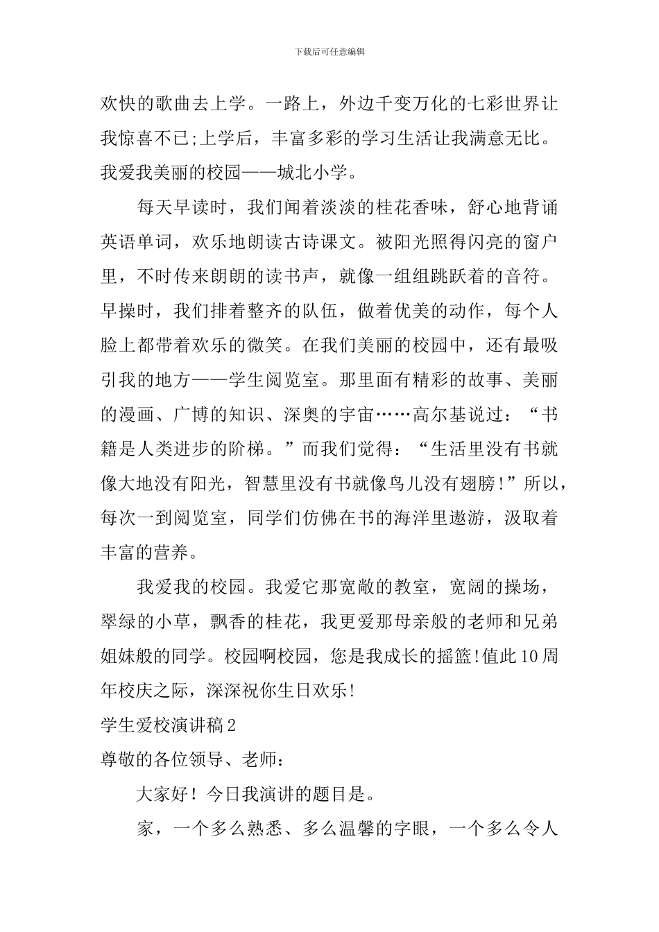 学生爱校演讲稿_第3页