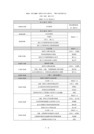 2017全国MBA组织行为学与领导力教学与研究研讨会