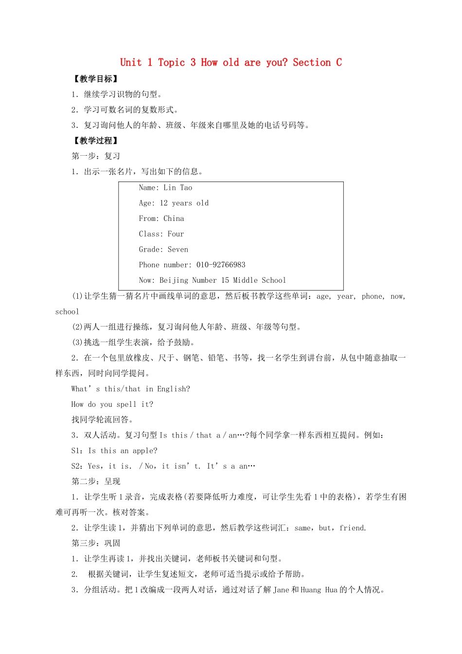 七年级英语上册 Unit 1 Making new friends Topic 3 How old are you Section C教案 （新版）仁爱版-（新版）仁爱版初中七年级上册英语教案_第1页