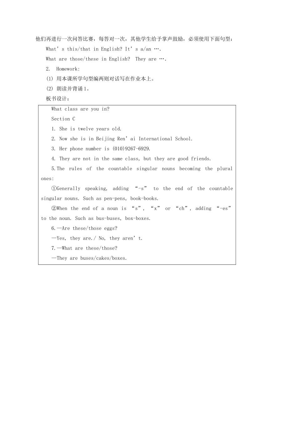 七年级英语上册 Unit 1 Making new friends Topic 3 How old are you Section C教案 （新版）仁爱版-（新版）仁爱版初中七年级上册英语教案_第3页