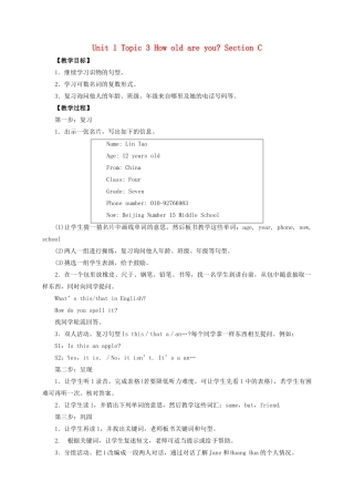 七年级英语上册 Unit 1 Making new friends Topic 3 How old are you Section C教案 （新版）仁爱版-（新版）仁爱版初中七年级上册英语教案