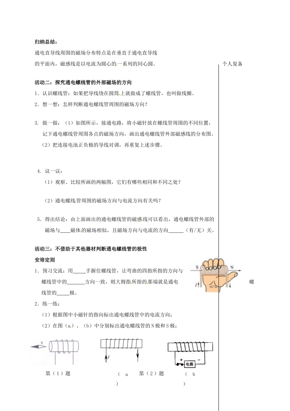 九年级物理下册 16.2 电流的磁场（第1课时）教案 苏科版-苏科版初中九年级下册物理教案_第2页