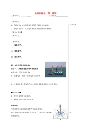 九年级物理下册 16.2 电流的磁场（第1课时）教案 苏科版-苏科版初中九年级下册物理教案