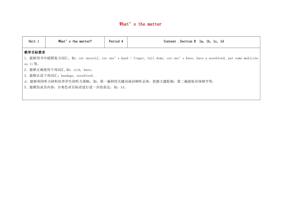 八年级英语下册 Unit 1 What's the matter（第4课时）教学设计 （新版）人教新目标版-（新版）人教新目标版初中八年级下册英语教案_第1页